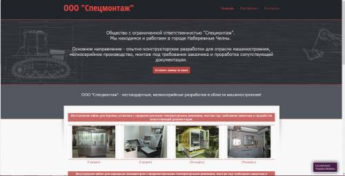 Спецмонтаж