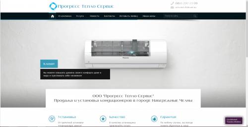 Прогресс ТеплоСервис